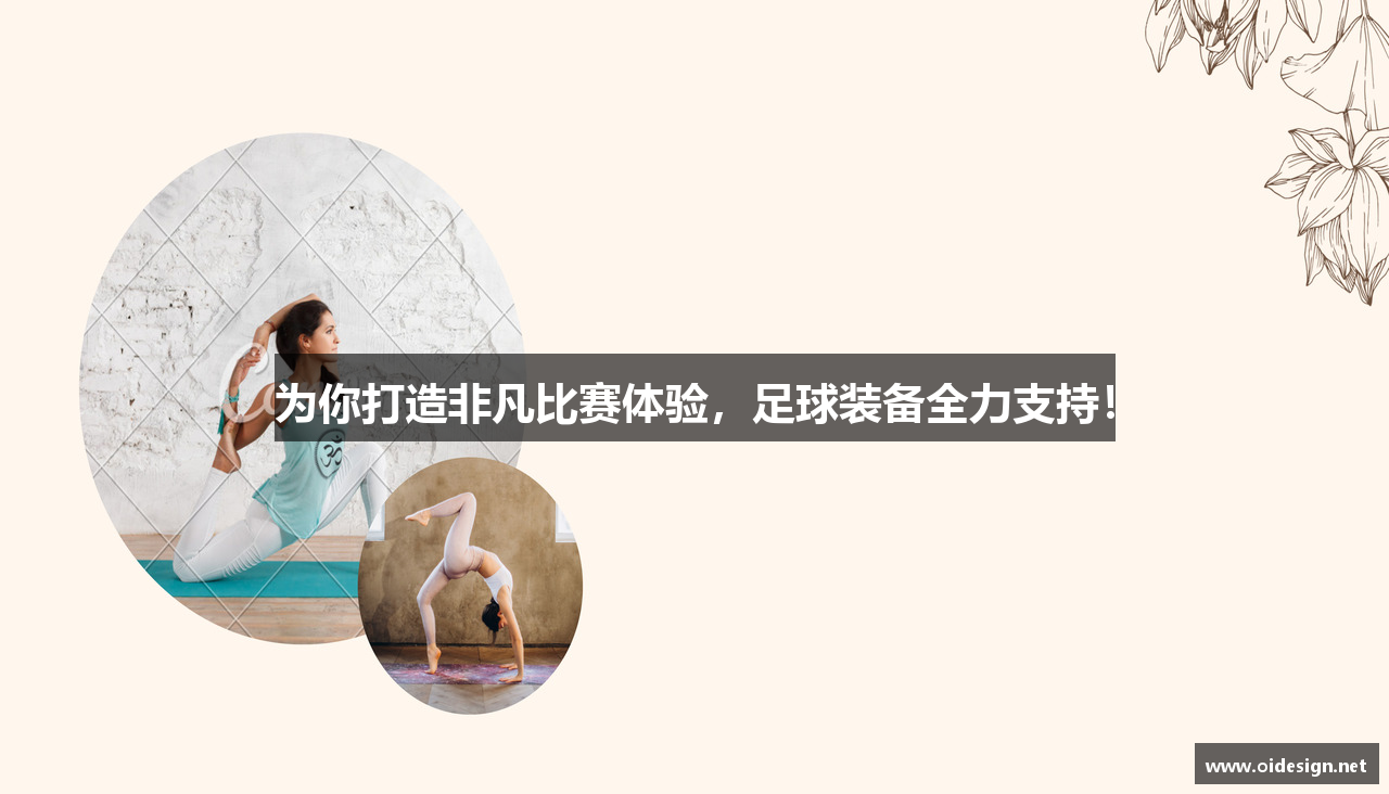 为你打造非凡比赛体验，足球装备全力支持！